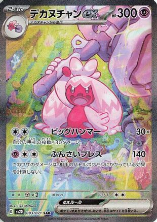 Tinkaton ex - 093/071 (093/071) [SV2D: Clay Burst] Holofoil
