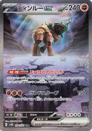 Ting-Lu ex - 094/071 (094/071) [SV2D: Clay Burst] Holofoil
