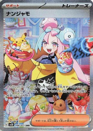 Iono - 096/071 (096/071) [SV2D: Clay Burst] Holofoil