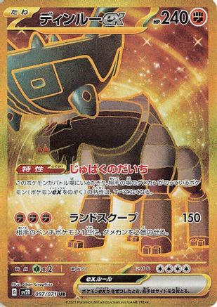 Ting-Lu ex - 097/071 (097/071) [SV2D: Clay Burst] Holofoil