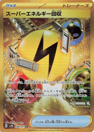 Superior Energy Retrieval (098/071) [SV2D: Clay Burst] Holofoil