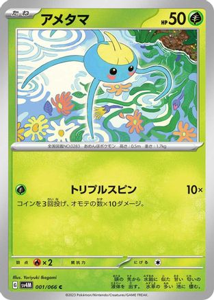Surskit (001/066) [SV4M: Future Flash]