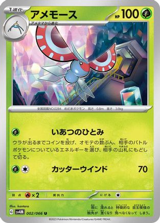 Masquerain (002/066) [SV4M: Future Flash]