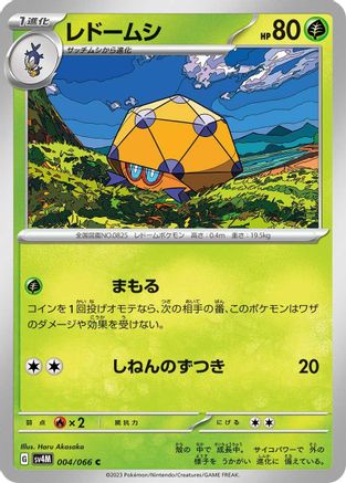 Dottler - 004/066 (004/066) [SV4M: Future Flash]
