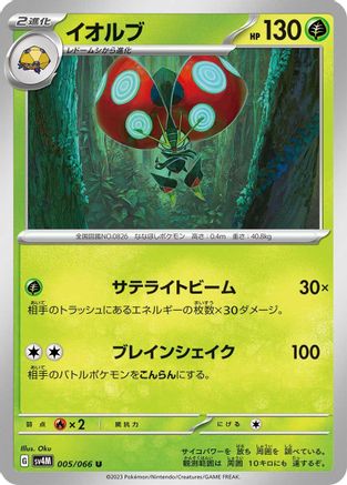 Orbeetle (005/066) [SV4M: Future Flash]