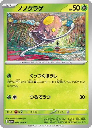 Toedscool - 006/066 (006/066) [SV4M: Future Flash]