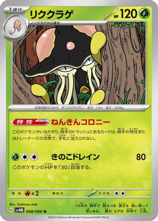 Toedscruel - 008/066 (008/066) [SV4M: Future Flash]