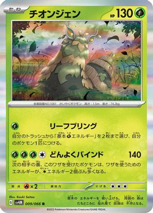 Wo-Chien (009/066) [SV4M: Future Flash] Holofoil