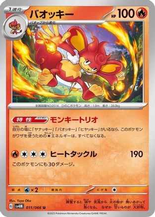 Simisear (011/066) [SV4M: Future Flash]