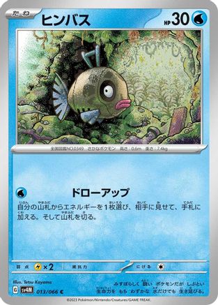 Feebas (013/066) [SV4M: Future Flash]