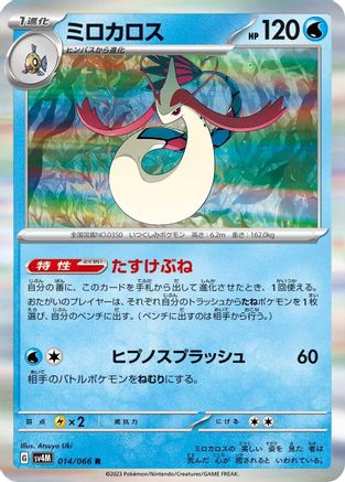 Milotic (014/066) [SV4M: Future Flash] Holofoil