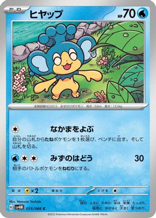 Panpour (015/066) [SV4M: Future Flash]