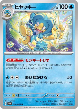Simipour (016/066) [SV4M: Future Flash]