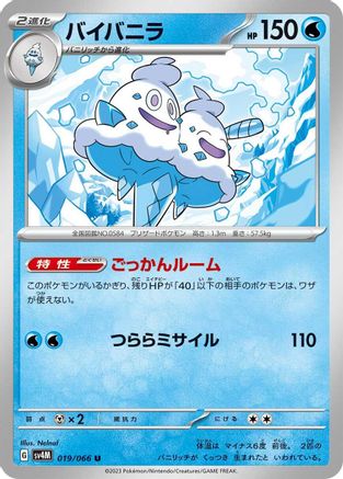 Vanilluxe (019/066) [SV4M: Future Flash]