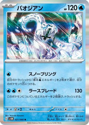 Chien-Pao (021/066) [SV4M: Future Flash] Holofoil