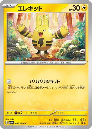 Elekid (022/066) [SV4M: Future Flash]