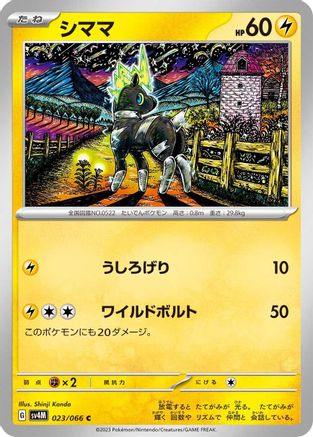 Blitzle - 023/066 (023/066) [SV4M: Future Flash]