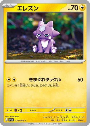 Toxel (026/066) [SV4M: Future Flash]