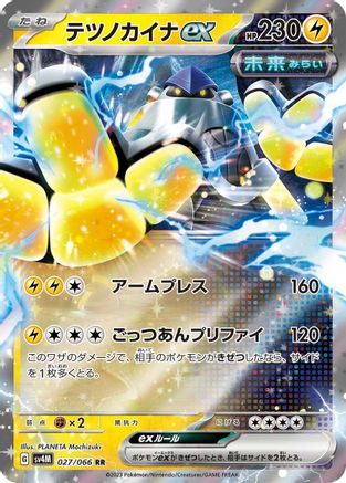 Iron Hands ex - 027/066 (027/066) [SV4M: Future Flash] Holofoil