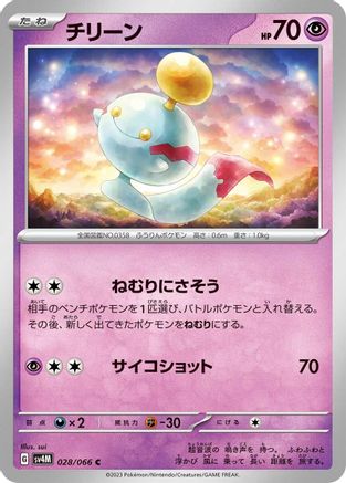 Chimecho (028/066) [SV4M: Future Flash]
