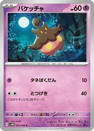 Pumpkaboo (029/066) [SV4M: Future Flash]