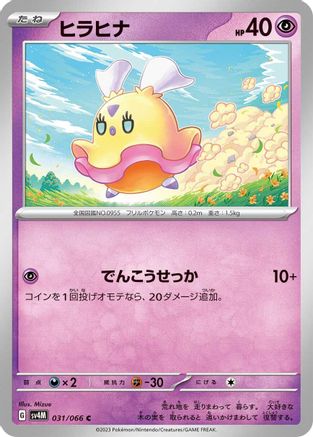 Flittle - 031/066 (031/066) [SV4M: Future Flash]