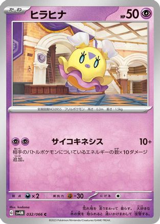 Flittle - 032/066 (032/066) [SV4M: Future Flash]