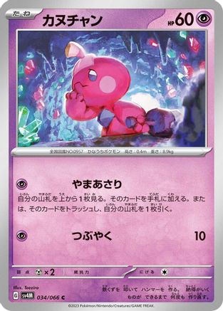Tinkatink - 034/066 (034/066) [SV4M: Future Flash]