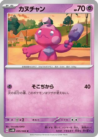 Tinkatink - 035/066 (035/066) [SV4M: Future Flash]