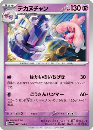 Tinkaton (037/066) [SV4M: Future Flash]