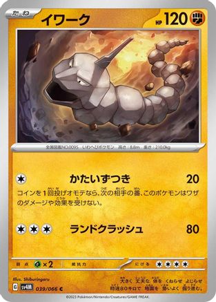 Onix (039/066) [SV4M: Future Flash]