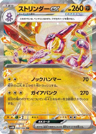 Toxtricity ex - 040/066 (040/066) [SV4M: Future Flash] Holofoil