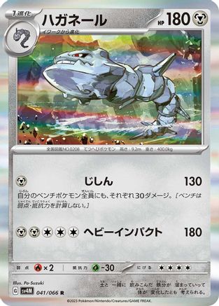 Steelix - 041/066 (041/066) [SV4M: Future Flash] Holofoil