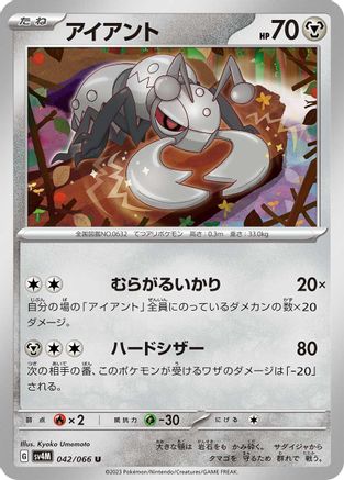 Durant (042/066) [SV4M: Future Flash]