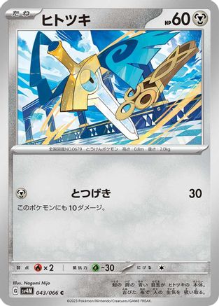 Honedge (043/066) [SV4M: Future Flash]