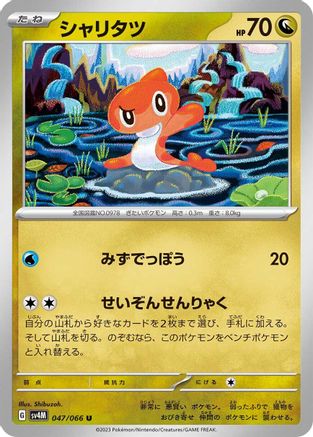 Tatsugiri (047/066) [SV4M: Future Flash]