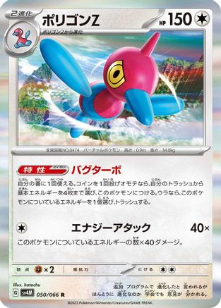 Porygon-Z - 050/066 (050/066) [SV4M: Future Flash] Holofoil