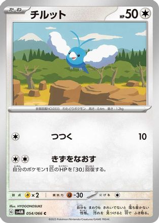 Swablu - 054/066 (054/066) [SV4M: Future Flash]
