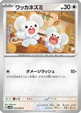 Tandemaus - 055/066 (055/066) [SV4M: Future Flash]