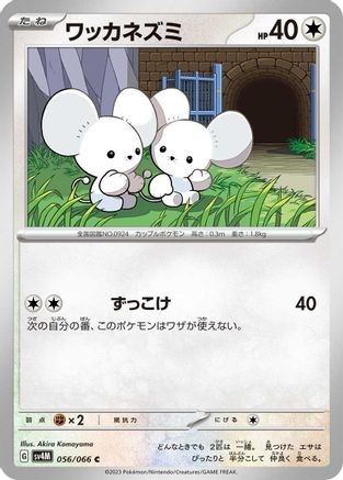 Tandemaus - 056/066 (056/066) [SV4M: Future Flash]