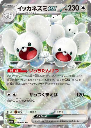 Maushold ex - 057/066 (057/066) [SV4M: Future Flash] Holofoil