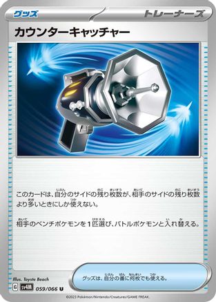 Counter Catcher - 059/066 (059/066) [SV4M: Future Flash]