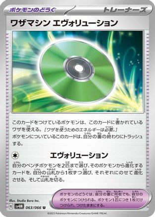 Technical Machine: Evolution (063/066) [SV4M: Future Flash]