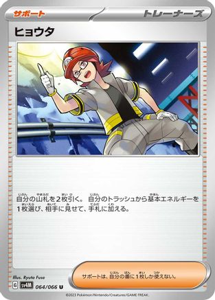 Roark - 064/066 (064/066) [SV4M: Future Flash]