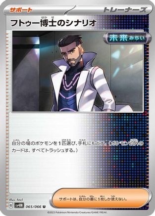 Professor Turo's Scenario - 065/066 (065/066) [SV4M: Future Flash]