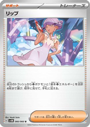 Tulip - 066/066 (066/066) [SV4M: Future Flash]