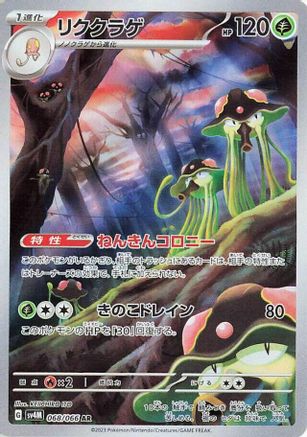 Toedscruel - 068/066 (068/066) [SV4M: Future Flash] Holofoil