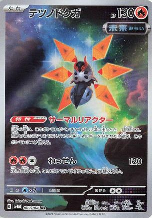 Iron Moth - 069/066 (069/066) [SV4M: Future Flash] Holofoil
