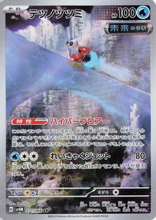 Iron Bundle - 071/066 (071/066) [SV4M: Future Flash] Holofoil