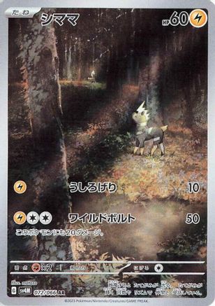 Blitzle - 072/066 (072/066) [SV4M: Future Flash] Holofoil
